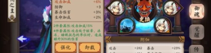 鸣屋：阴阳师狩猎战打法技巧 御魂鸣屋解析