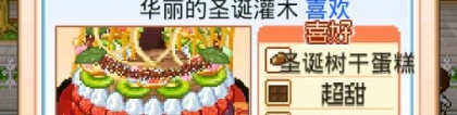 创意糕点部：创意糕点部顾客资料大全 全顾客解锁条件