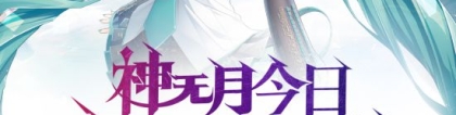 神无月：神无月全类型角色解析及BAN人心得