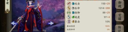 骨女哪里多：阴阳师骨女哪里打多 骨女哪章图刷最快
