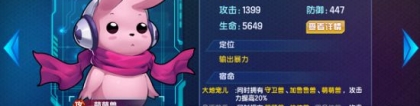 萌萌兽：数码宝贝大冒险萌萌兽怎么样 萌萌兽技能及宿命一览
