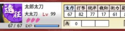 太郎太刀：刀剑乱舞全刀剑评测之太郎太刀 太郎太刀样