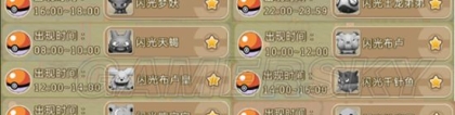 闪光精灵：口袋妖怪重置闪光精灵刷新地点一览 闪光精灵在哪里抓