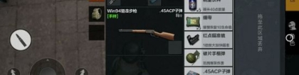 win94：绝地求生全军出击Win94步枪枪械解析