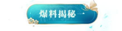 天节：惊！刀刀愚人节爆料全解析！这些竟然都是真的！