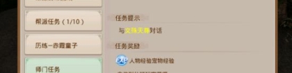 师门任务：问道手游师门任务介绍 师门任务怎么玩