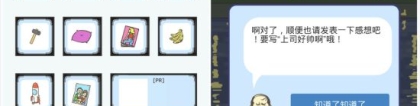 逃离2：逃离公司2全流程攻略 通关攻略与彩蛋解析