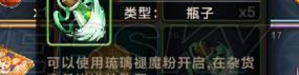 褪魔粉在哪买：魔力宝贝手机版琉璃褪魔粉在哪买 琉璃褪魔粉购买位置