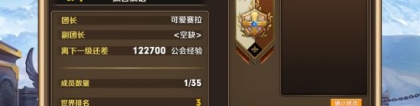 风之旅团：风之旅团旅团玩法详解 旅团信息介绍