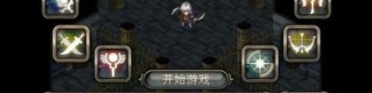 艾诺迪亚4攻略：艾诺迪亚4开局攻略 新手开局三黄装技巧